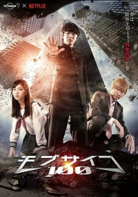 Моб Психо 100 (2018)