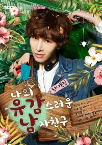 Мой невезучий парень (2015)